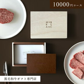 結婚祝い 黒毛和牛 カタログギフト 肉 グルメ 1万円コース PREMIUM 結婚内祝い カードタイプ ギフトブック 肉カタログ 選べる ギフトカタログ 熟成肉 シャトーブリアン ヒレ肉 赤身 ステーキ 霜降り 焼肉 すき焼き しゃぶしゃぶ スライス