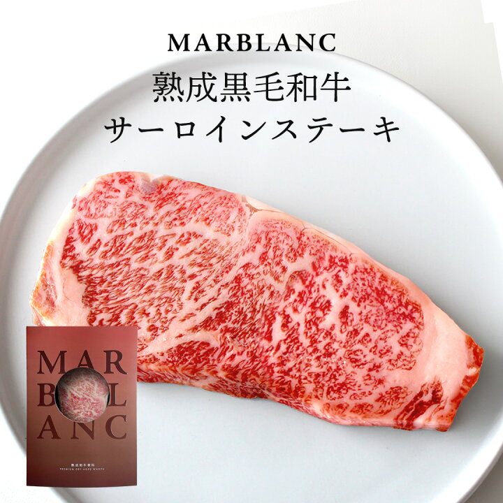 熟成肉 ギフト 黒毛和牛 サーロインステーキ 200g 400g 600g 800g 1kg 【特殊包装で冷蔵状態にて最長14日間の保存】 冷蔵保存 beef wagyu steak 誕生日 プレゼント 食べ物 男性 父 女性 母の日 父の日 お中元 ギフト 和牛 ステーキ肉 グルメ