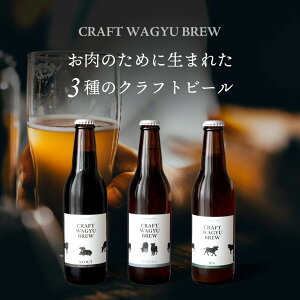 ɍ Ntgr[ 3ݔ Mtg CRAFT WAGYU BREW apr[ ƃr[ yAO јa beef wagyu steak  e a ̓ MARBLANC }[u