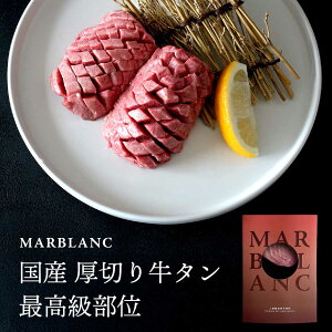 国産 牛タン 厚切り ステーキ ギフト タン元のみ 熟成 最高級部位 肉 200g 400g 熟成肉 エイジング 牛タン 高級肉 お取り寄せ お父さん 誕生日 父の日 冷蔵保存 【旨味成分最大4倍・特殊包装で