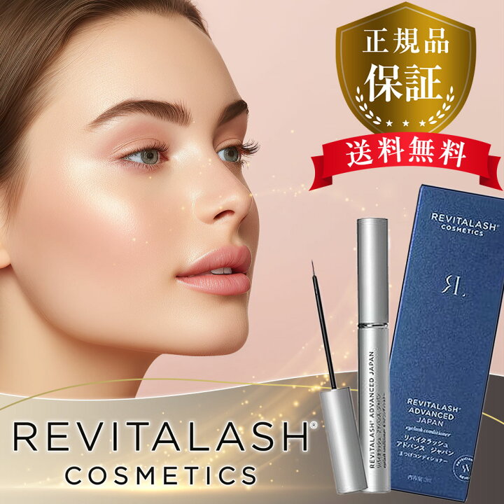 楽天市場】【国内正規品】 リバイタラッシュ アドバンス ジャパン 3.5ml リバイタラッシュアドバンスまつ毛美容液正規品 2本セット