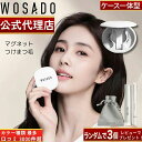 【WOSADO公式正規品】【種類最多 全42色】【レビュー特典2点セット!】【日本語説明書付】【レビュー3000件超】【ケー…