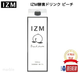 【国内正規品】【365日あす楽対応!】【2個購入で100円引き】 IZM イズム 酵素ドリンク ピーチテイスト 1000ml 美容 健康【ギフト選択可】