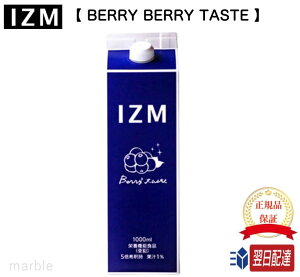 【国内正規品】【365日あす楽対応!】 【2個購入で100円引き】酵素ドリンク IZM 【 BERRY BERRY TASTE 】 1000ml(5倍希釈)ブルーベリー味 イズム ベリーベリーテイスト【ギフト選択可】