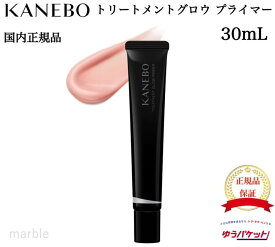 【国内正規品】【2個購入で100円引き】 KANEBO カネボウ トリートメントグロウ プライマー 化粧下地 30ml【ギフト選択可】