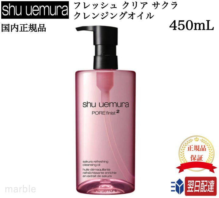 楽天市場】【国内正規品】【365日あす楽対応!】シュウウエムラ  