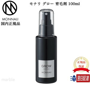 モナリ グローの人気商品・通販・価格比較 - 価格.com