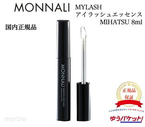 【国内正規品】 【2個購入で100円引き】MONNALI モナリ MYLASH アイラッシュエッセンス ミハツ 8ml MIHATSU ブラックシリーズ まつげ美容液 美容室専売 サロン専売 目元 ケア アイラッシュ エッセン