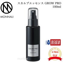 楽天市場】モナリ ブラックシリーズ スカルプエッセンス grow pro 