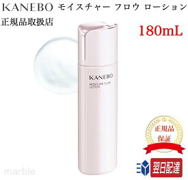 【国内正規品】【365日あす楽対応】【2個購入で100円引き】KANEBO カネボウ モイスチャー フロウ ローション 化粧水 180ml【ギフト選択可】