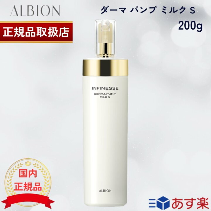 楽天市場】【国内正規品】 アルビオン アンフィネス ダーマ パンプ  