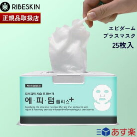 【国内正規品】 EPIDERM PLUS MASK エピダームプラスマスク 25枚入り RIVESKIN フェイスマスク パック カーボキシー 韓国コスメ