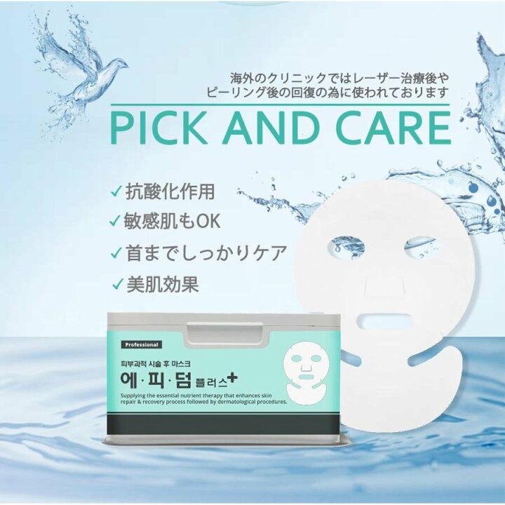 楽天市場】【国内正規品】 EPIDERM PLUS MASK エピダームプラスマスク  