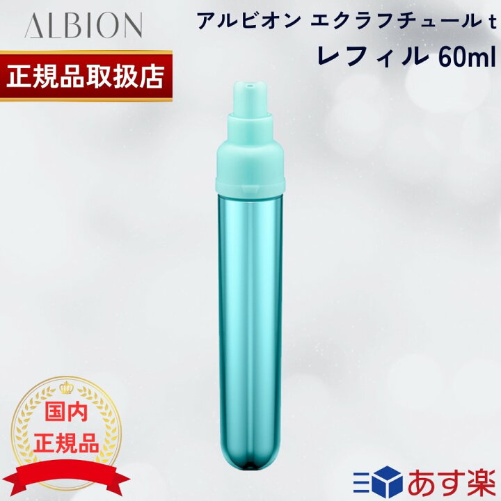 楽天市場】【国内正規品】【2023年4月18年リニューアル!】アルビオン 