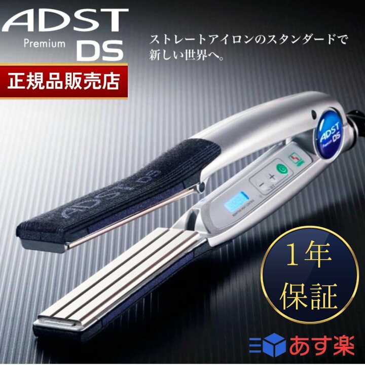 楽天市場】【正規品販売店】 アドスト プレミアム DS ADST Premium DS 