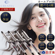 【正規販売店】【レビューで「ヘアオイル」プレゼント！】 クレイツ イオン カールアイロン カールプロ S…