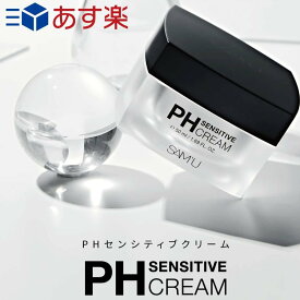 【正規品】【365日あす楽対応】【2個購入で100円引き】SAMU サミュ PHセンシティブクリーム 50ml PH Sensitive Cream【ギフト選択可】