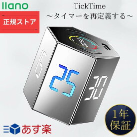 【llano公認 正規販売店】【365日あす楽対応】【2個購入で100円引き】TickTime 正六角柱 シルバー ポモドーロ タイマー キッチンタイマー キューブタイマー USB Type-C【ギフト選択可】