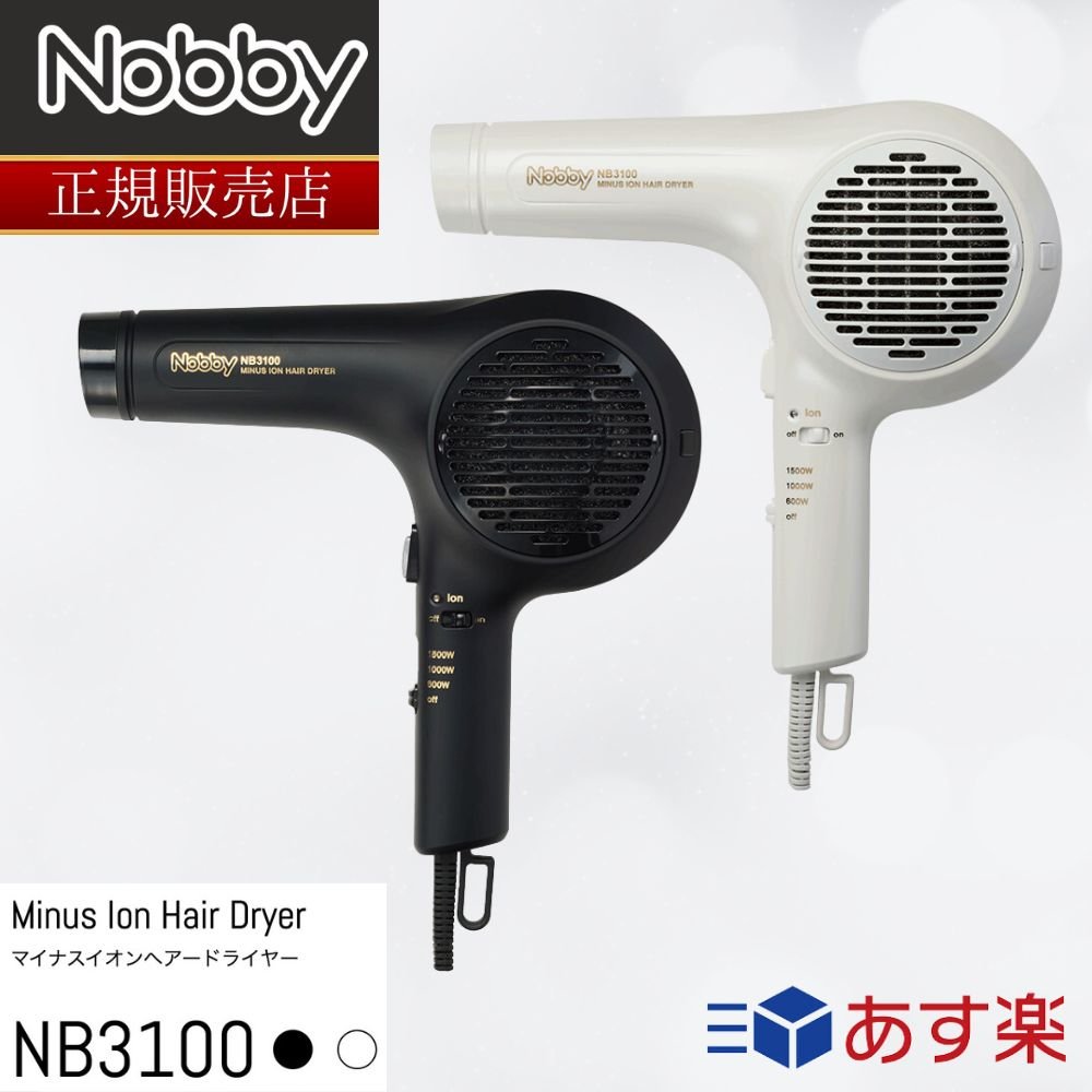 高質 【正規販売店】Nobby テスコム NB3100 ブラック ホワイト ノビー