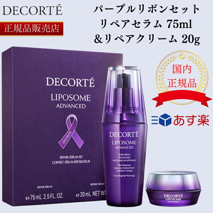 楽天市場】【国内正規品】 コスメデコルテ リポソーム アドバンスト 