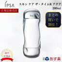 【国内正規品】 IPSA イプサ スキン ケア ザ・タイムR アクア 200ml 化粧水 200ml ザタイムRアクア 日本製 デパコス …
