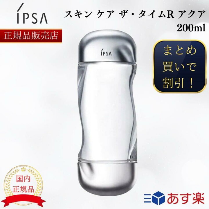 国内正規品 2025年リニューアル最新版 IPSA イプサ スキン ケア ザ・タイムR アクア 200ml 化粧水 200 ザタイム アクア 日本製 デパコス 美容 保湿 ローション 医薬部外品 コスメ スキンケア 薬用化粧水 2本 3本 2個 3個 複数 セット 美容コスメ