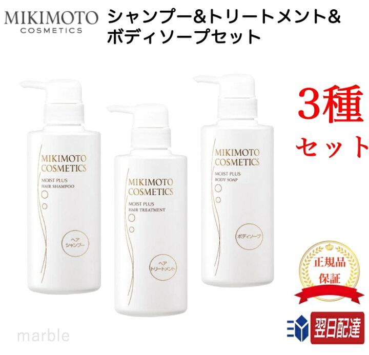 MIKIMOTO COSMETICS ヘアトリートメント3本セット