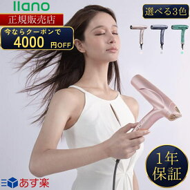 【llano公認 正規販売店】【レビューで「ヘアオイル」プレゼント！】 プラズマドライヤー 星空グレー/ローズゴールド/グリーン 速乾 ヘアドライヤー 中和イオン 温冷リズムモード搭載