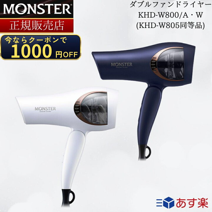 楽天市場】【正規販売店】モンスター ドライヤー コイズミ ダブル 
