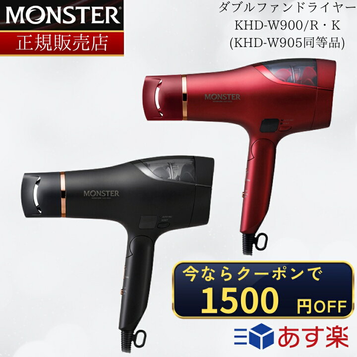 楽天市場】【正規販売店】モンスター ドライヤー コイズミ ダブル 