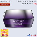 ＼神トク★クーポンで10％OFF／【国内正規品】 コスメデコルテ リポソーム アドバンスト リペアクリーム 50g クリーム 化粧品 コーセー フェイスクリーム コスメ デコルテ ビタミン 美容液 スキンケア kose COSME DECORTE 日本製 ギフト 誕生日 プレゼント