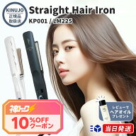 ＼神トク★5,500円OFFクーポン／【国内正規品】【1年保証】【レビュー2,000件超】KINUJO PRO ストレート…