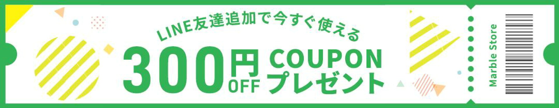 3点同時購入で300円OFFクーポン！