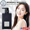 【国内正規品】【箱有り完品】MONNALI MIHATSU モナリ ミハツ クレンジングシャンプー 350ml 黒いシャンプー 竹炭配合 スカルプケア用 ダメージ補修 ブラックシリーズ モナリ ヘアケア ミ ハツ シャンプー mihatsu サロン
