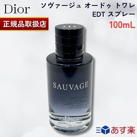 【国内正規品】クリスチャンディオール ソヴァージュ オードゥ トワレ 100ml EDT スプレー SP 香水 CHRISTIAN DIOR ソバージュ メンズ