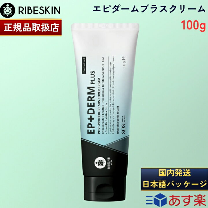 楽天市場】【国内正規品】 EPIDERM PLUS CREAM エピダームプラス  
