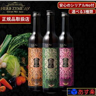 【国内正規品】【箱付、シリアルNo付】【2本セットがお得!】 エステプロラボ ハーブザイム113 グランプロ…