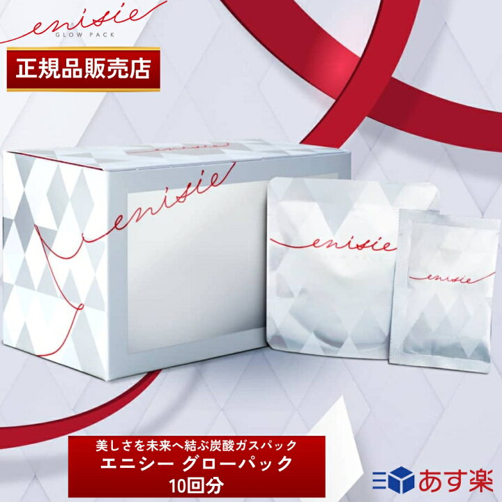 楽天市場】【正規品販売店】 【シリアルNo付き】 エニシーグローパック 