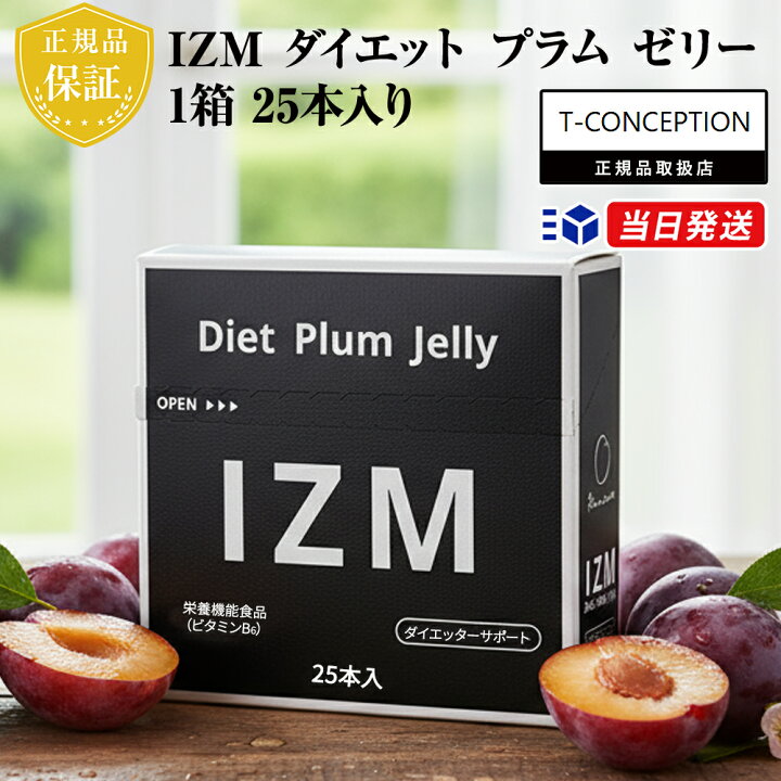 楽天市場】【正規品取扱店】 IZM ダイエット プラム ゼリー DIET PLUM 