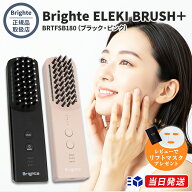 【正規品取扱店】【今なら32800円相当!】【1年保証】【レビュー高評価100件以上】Brighte ELEKI BRUSH＋ …