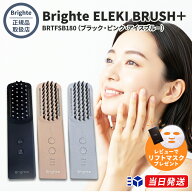 【正規品取扱店】【今なら32800円相当!】【1年保証】【レビュー高評価100件以上】Brighte ELEKI BRUSH＋ …