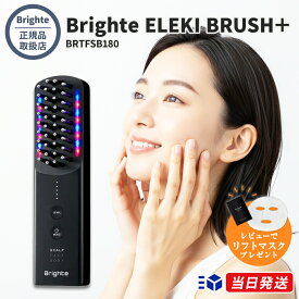 【正規品取扱店】【レビューで「Brighte リフトマスク」プレゼント!】Brighte ELEKI BRUSH＋ BRTFSB180 ブライト エレキブラシプラス デンキブラシ 美顔器 スカルプケア フェイスケア ボディケア EMS RF LED 頭皮ケア 全身ケア