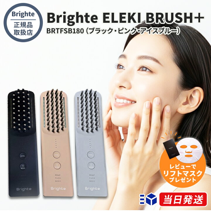 ⭐︎美品⭐︎エレキブラシ Brighte ELEKI BRUSH ローション 楽天市場 