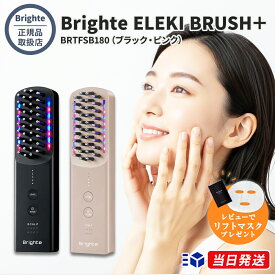 【正規品取扱店】【1年保証】【レビュー高評価50件以上】Brighte ELEKI BRUSH＋ BRTFSB180【ブラック / ピンク】 ブライト エレキブラシプラス 美顔器 スカルプケア フェイスケア ボディケア EMS RF LED 頭皮ケア 全身ケア