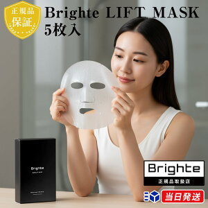 yKi戵XzBrighte uCg LIFT MASK tg}XN 5 nChQ}XN tFCX}XN V[g}XN NMN iCAVA~h