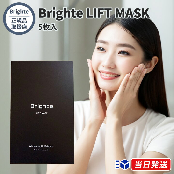 楽天市場】【正規品取扱店】Brighte ブライト LIFT MASK リフトマスク 