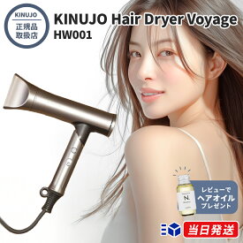 【正規品取扱店】【シリアル・保証付】【レビューで「ヘアオイル」プレゼント!】KINUJO キヌージョ Hair Dryer Voyage ヘアドライヤー ヴォヤージュ HW001 海外対応 コンパクト 軽量 ヘアドライヤー