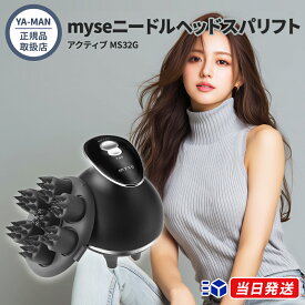 【正規品取扱店】【レビューで「ヘアオイル」プレゼント】YA-MAN ヤーマン ミーゼ ニードルヘッドスパリフト アクティブ MS32G myse 強め EMS 頭皮ケア フェイスケア 防水