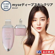 【正規品取扱店】【レビューで「美容液サンプルボトル」プレゼント】YA-MAN ヤーマン ミーゼ ディープス…