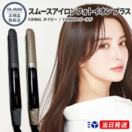 【正規品取扱店】【レビューで「ヘアオイル」プレゼント】YA-MAN ヤーマン スムースアイロンフォトイオン…